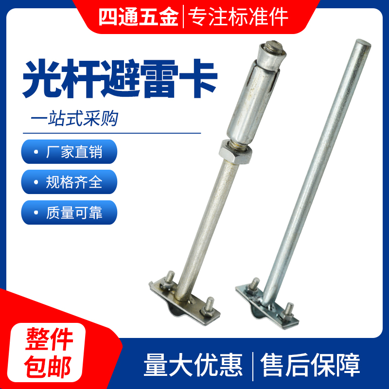 Heat-level lightning protection clip Lightning belt bracket lightning proof card bracket fluffy pipe lightning rod bracket hot-dip galvanized lightning protection card