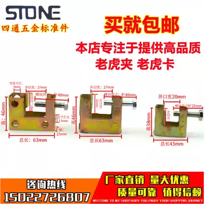 Tiger card C type I-beam tube card square type Tiger card Tiger card Tiger clip steel pipe card slot steel card iron skin Tiger Port clip