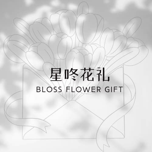 BLOSS星咚花礼