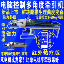 Electric multifunctional cervical lumbar traction bed cervical lumbar intervertebral disc tractor stretcher protrusion intermittent traction machine