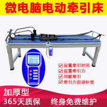 Electric multifunctional cervical lumbar traction bed cervical lumbar intervertebral disc tractor stretcher protrusion traction machine