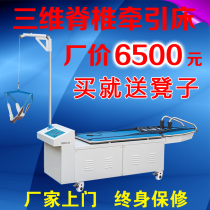 Computer three-dimensional cervical lumbar traction health Bed lumbar disc protrusion device electric neck lumbar spine automatic traction machine