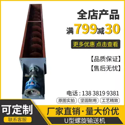 U-shaped screw conveyor stainless steel hoist horizontal and vertical tilt automatic feeding feeder feeder