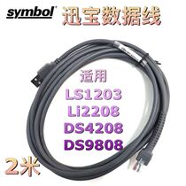 Symbol Xunbao LS1203 Li2208 DS4208 DS9808 barcode scanner usb data cable 2 meters