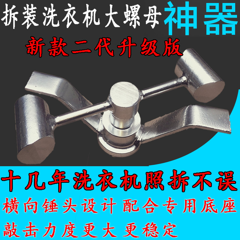 Fully automatic dual power wave wheel washing machine inner cylinder clutch nut cleaning repair removal tool pounding wrench