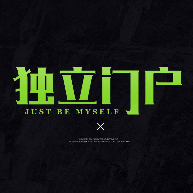 独立门户的LOGO