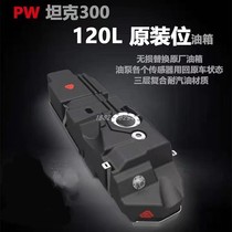 Tank 300 auxiliary fuel tank off-road chassis explosion-proof thickened spare fuel tank 120L long-distance travel