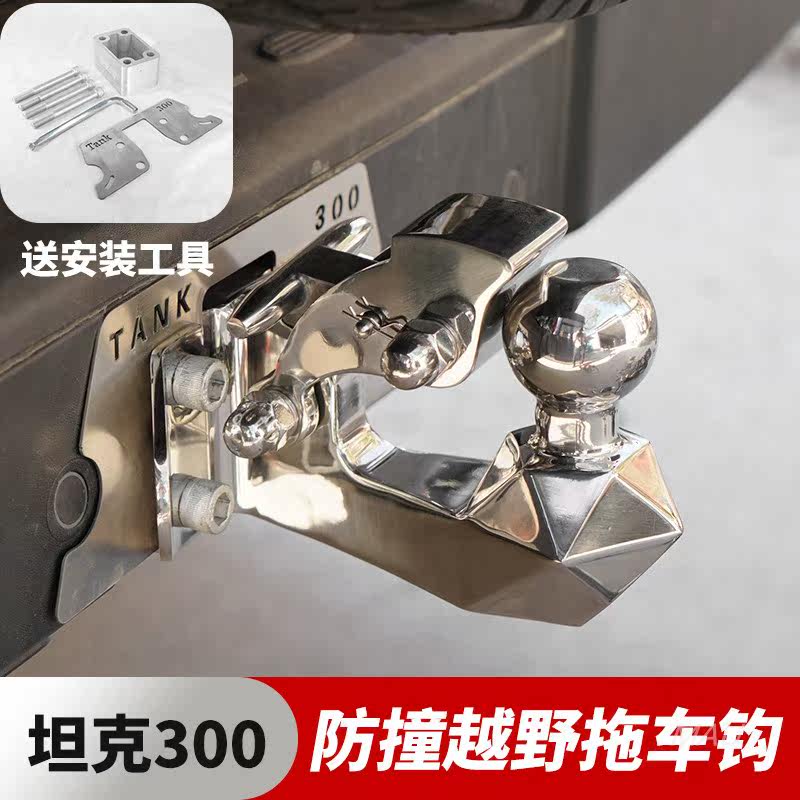 Trailer hook tank 300 off-road special anti-collision rear bumper 304 stainless steel modified accessories tiger head rogue hook
