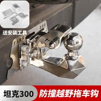 Trailer hook tank 300 off-road special anti-collision rear bumper 304 stainless steel modification accessories tiger head rogue hook
