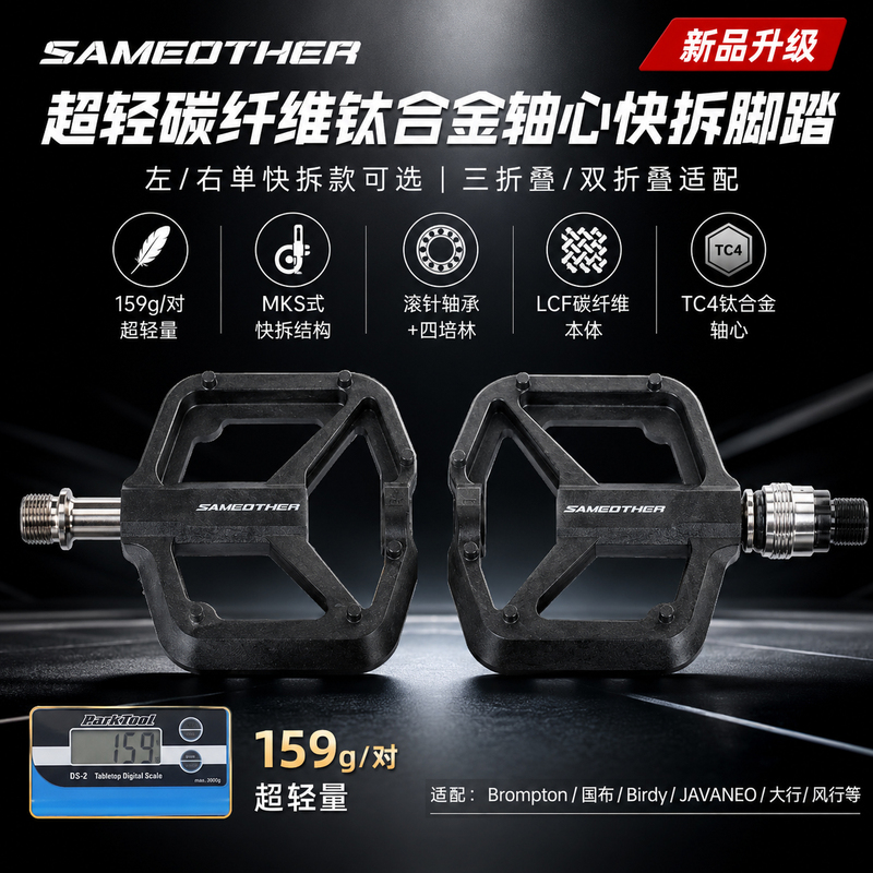 Sameother Ultra-Light Carbon Fiber Titanium Alloy Quick-Release Axle Pedals for Small Bikes, Large Bikes, Double 70% off Bearing