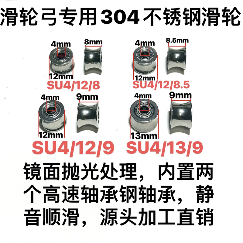 Pulley Slingshot Special U-Shaped Stainless Steel Ball Bearing Pulley Accessories Size 4 Outer 12/13 Thick 8/8.5/9 Pulley Slingshot Special U-Shaped Stainless Steel Ball Bearing Pulley Accessories Size 4 Outer 12/13 Thick 8/8.5/9
