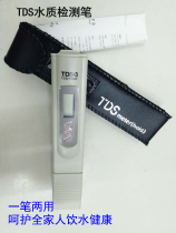 TDS Water Quality Test Pen Home Water Purifier Water Quality Test Pen Mineral TDS Pen TDS Water Quality Test Pen