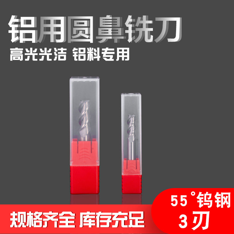 55 degree tungsten steel aluminum round nose milling cutter 3 blade alloy milling cutter bull nose knife 3 blade aluminum end mill 1-12mm