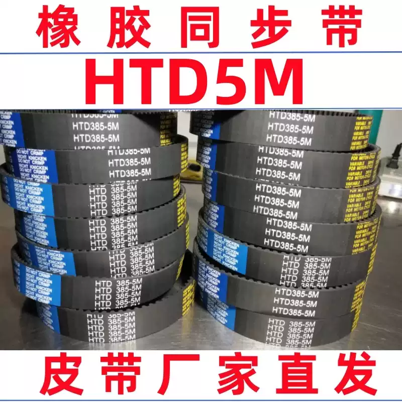 HTBN HTD3342 3345 3348 3351-3M-10/15/20/25/30/35mm橡胶同步带