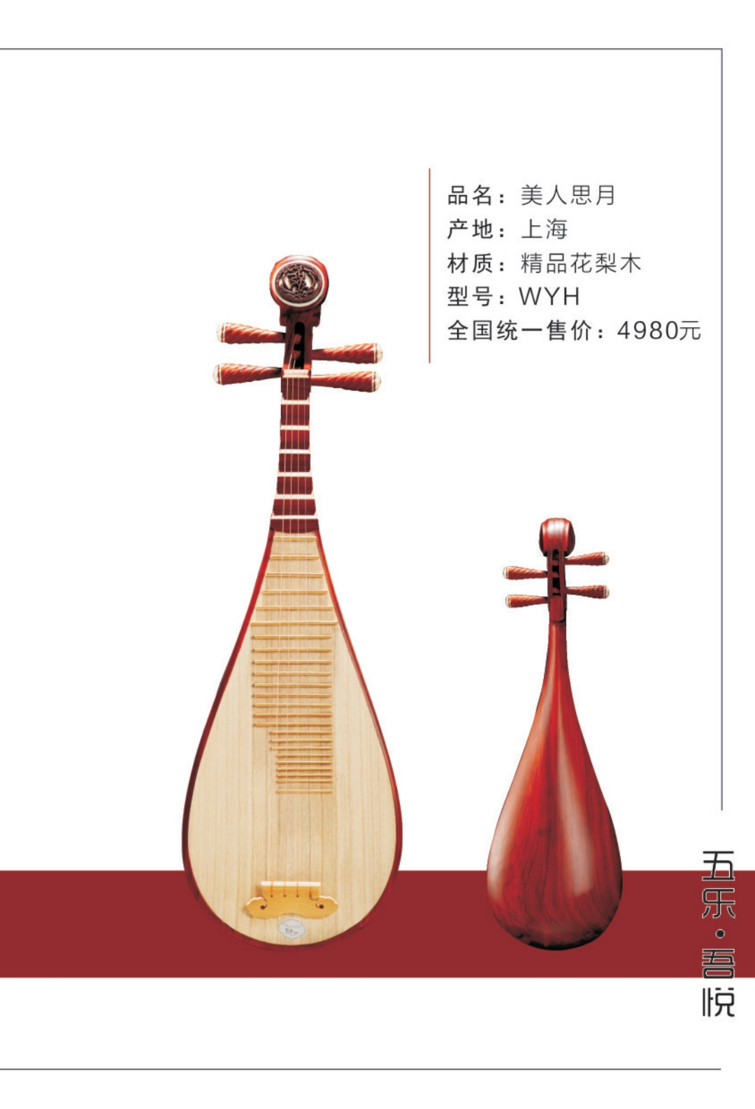 Wule Pipa Beauty Siyue Rosewood Pipa