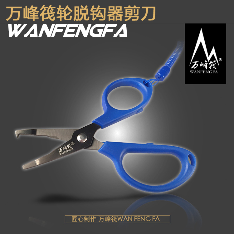 Wanfeng raft raft fishing special powerful scissors decoupling stainless steel PE line vigorously Maji fishing boat fishing scissors