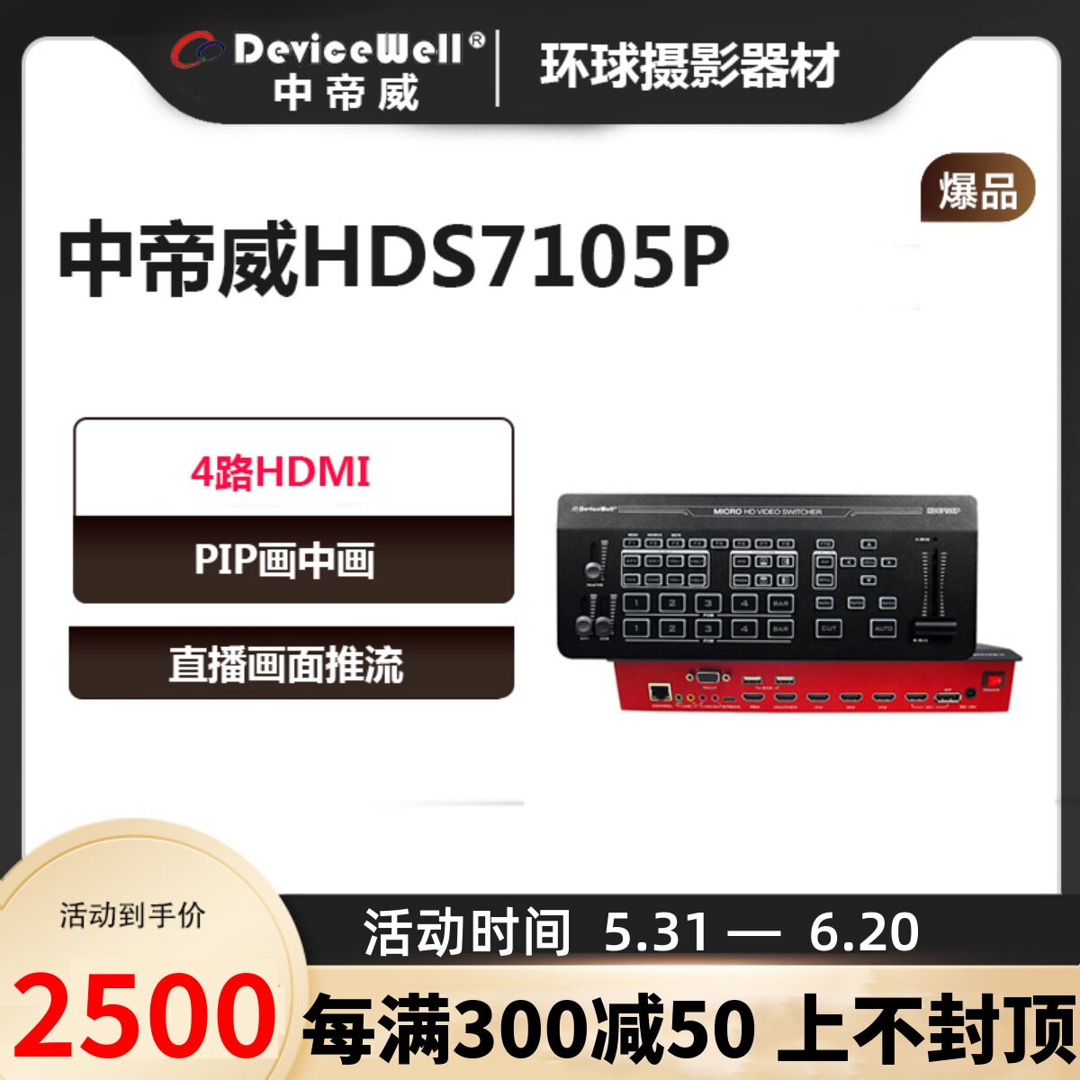 Mid-Emperor Weiwei 7105P with Push Rod Five Channel Pilot Station Switch Bench 4 Way HDMI 1 Way DP HD Film Switch