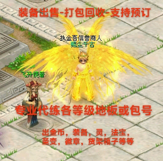 Qq Fantasy Telecom Zone 999 Gold and Equipment for Sale, Boosting Services (Can Be Recycled)
