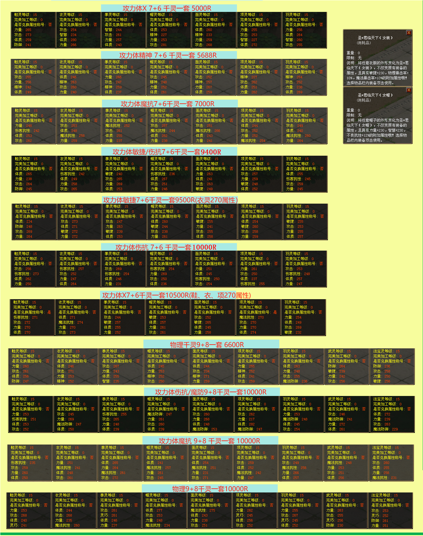 Qq Fantasy Telecom Zone Attack Power X Thousand Spirit Set