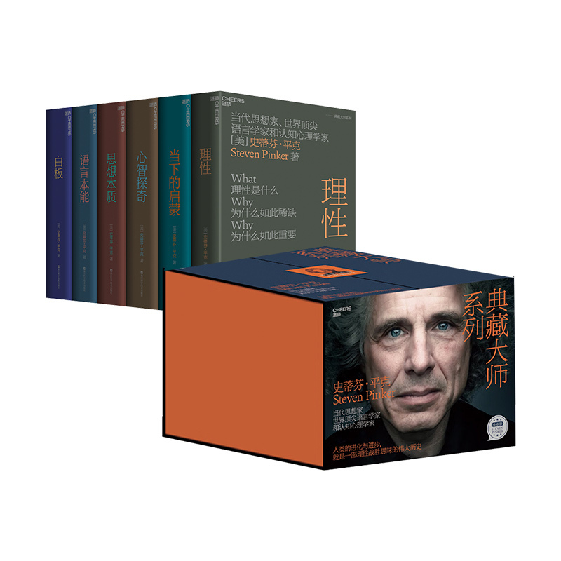 [Zhanlu Flagship Store] Stephen Pinker's Master Collection Series 6 Books: the Enlightenment of the Present + the Nature of Ideas + the Language Instinct + the Exploration of the Mind + the Whiteboard + Rationality - Hardcover Set, Psychology Books, Gift Box Set