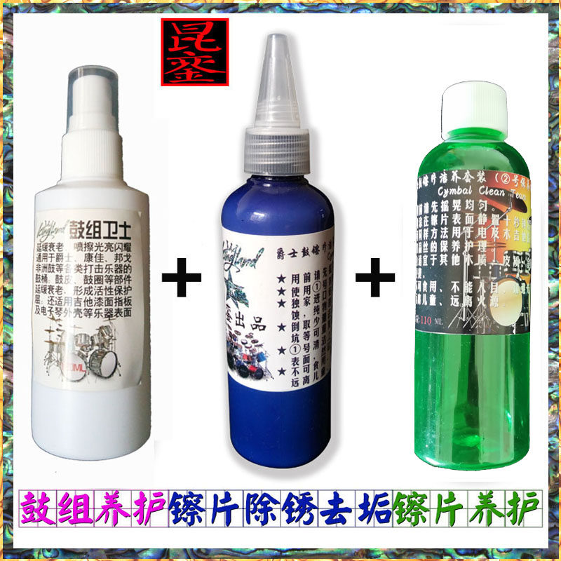 Kun Luan oil jazz drum kit drum drum cymbals oil rust removal cleaning and maintenance glowing African drum care agent