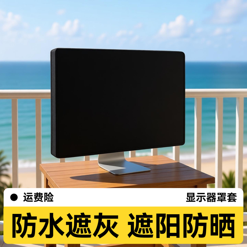 24.5inch Monitor Dust Cover, Computer Display Protective Cover, All-Inclusive, Thickened, Anti-Collision, Rain-Proof and Sun-Proof