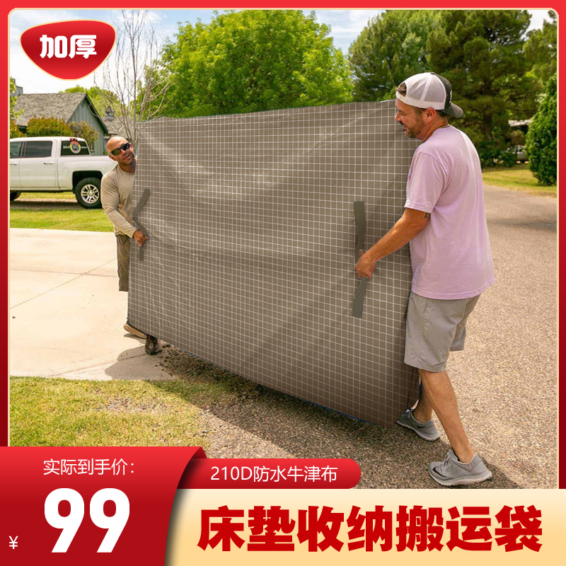 Moving and Transporting Mattress Protector 1.8m Simmons Transport Packaging Bag Anti-Scratch Packing Bag with Zipper