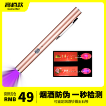 Cigarette anti-counterfeiting code identification lamp genuine and fake cigarette identification lamp purple light lamp special blue light flashlight for tobacco and alcohol identification practical