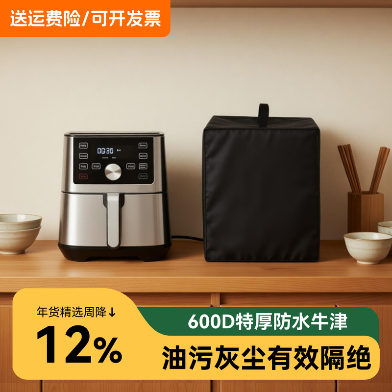 Chefman Air Fryer Dust Cover Is Waterproof and Oil-Proof, Provides Full Protection, Is Thickened and Durable, 2026 New Model