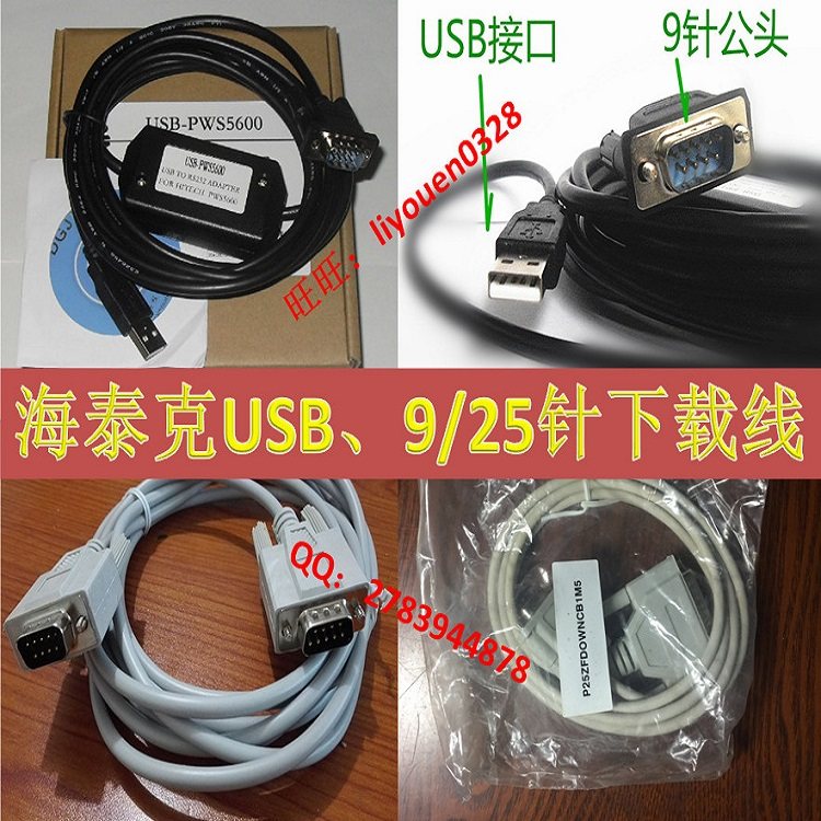 PWS6A00T-P Hitech 5610 6600S and computer 9-pin 25pin serial download cable USB programming cable S