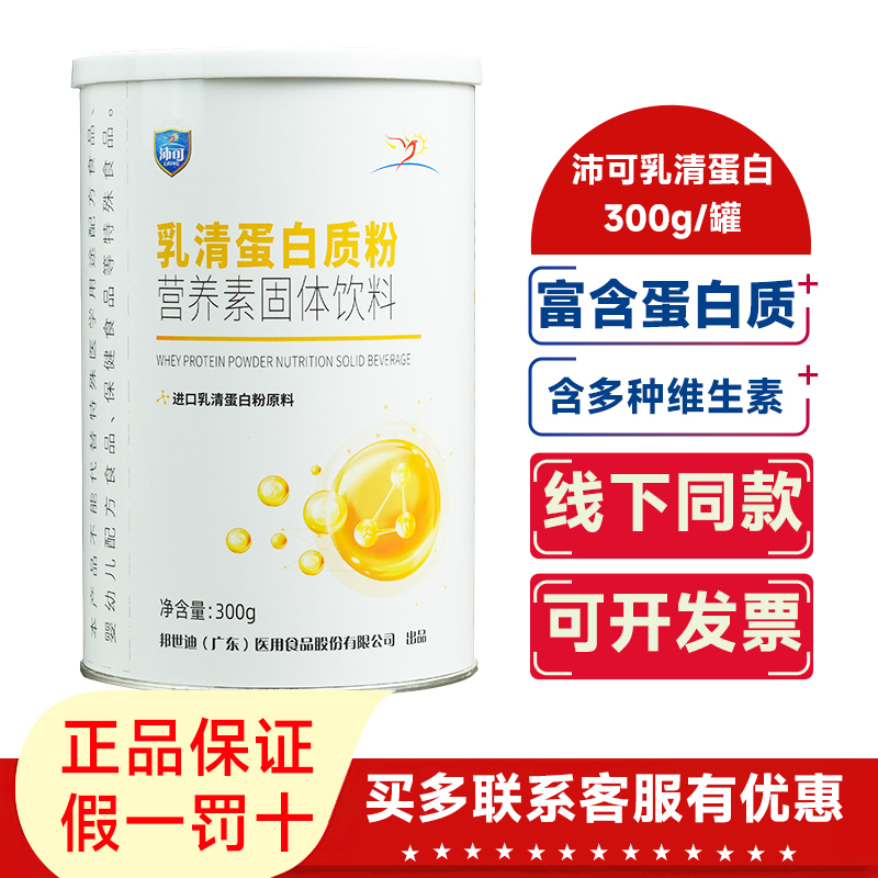 [Authentic Product] Peike Whey Protein Powder 300G/Can