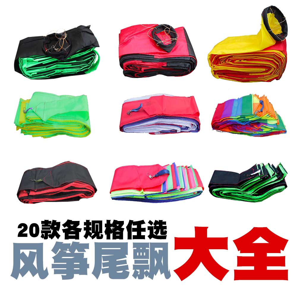 Stunt kite special tail flutter streamer tail tail flutter Multi-specification Weifang kite tail flutter rotating tail