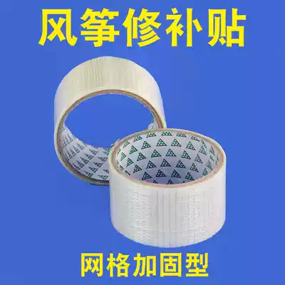 Kite repair tape Repair tape Weifang kite transparent kite tape DIY accessories accessories