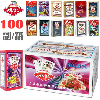 100 pairs of Yao Kee playing cards, brother playing cards, card clearance 0708990 2018 FCL