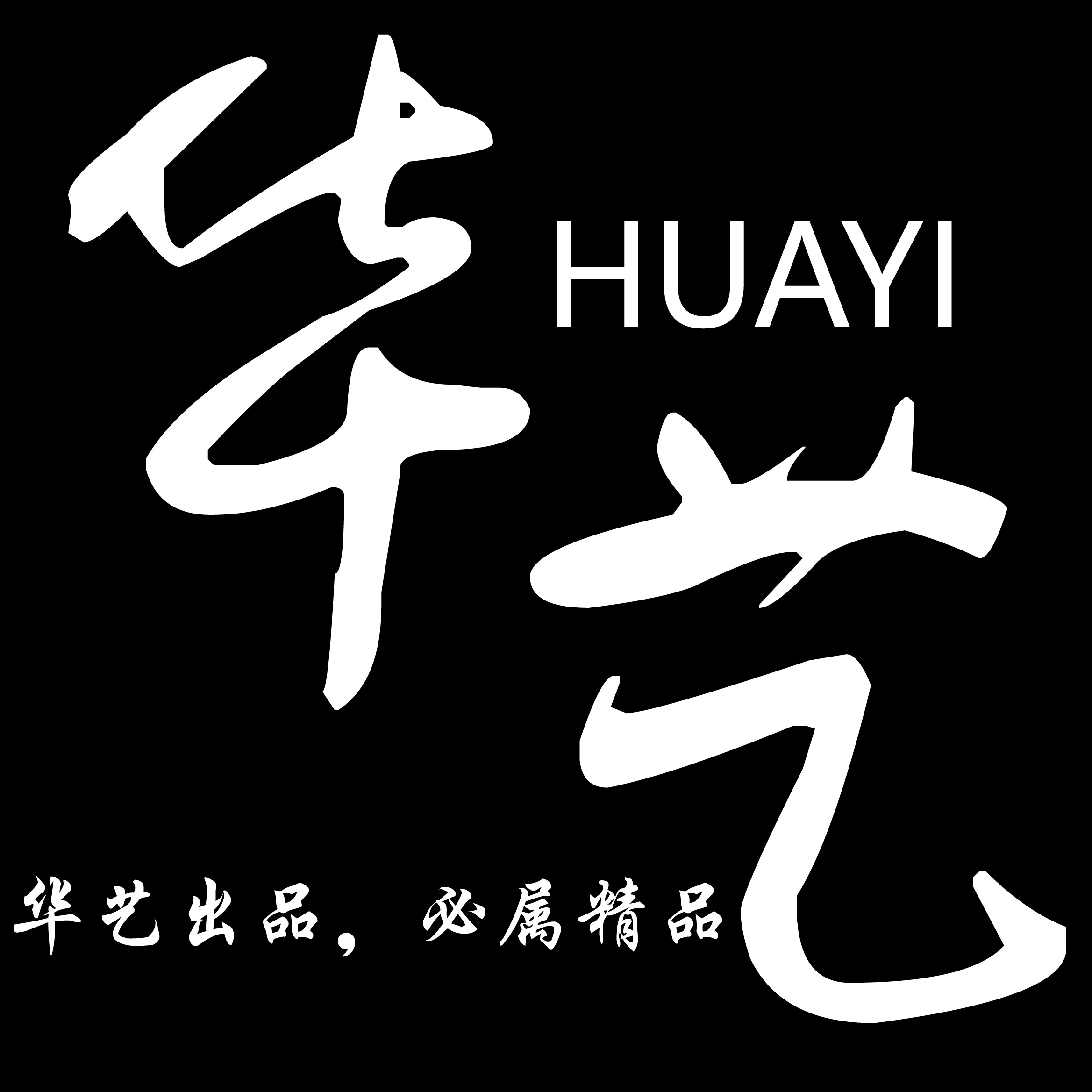 华艺新材料仓储