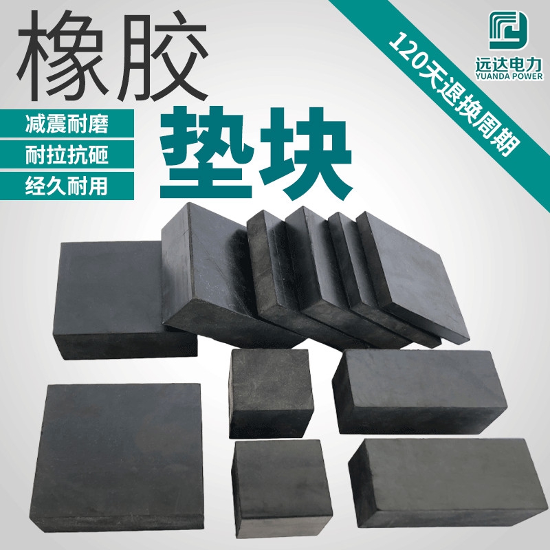Rubber sheet shock absorber 30mm50mm Wear-resistant cushion 10mm oil-resistant rubber square rubber pad shock absorber
