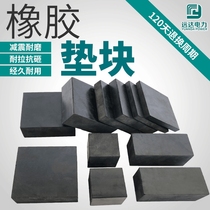 Rubber sheet shock absorber 30mm50mm Wear-resistant cushion 10mm oil-resistant rubber square rubber pad shock absorber