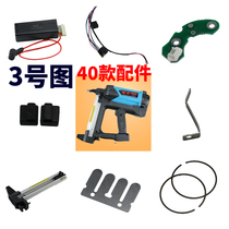 Tengya 40 gas gun nail gun nail gun Door and window special gas nail gun nail gun Gas gun accessories