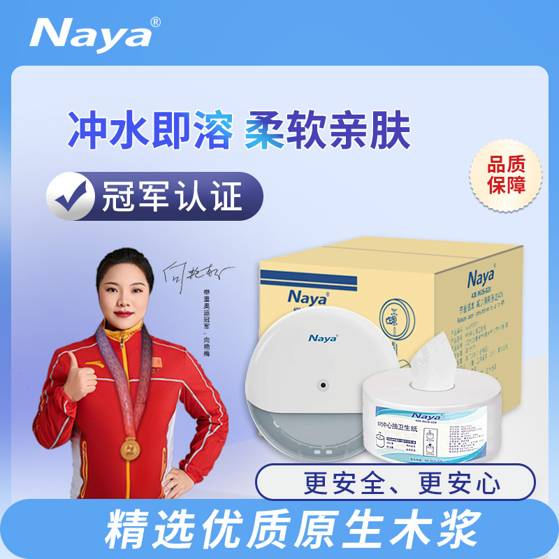 Naya Center Pump N95 Punch-Free Second Generation Distributor Newly Upgraded Bathroom Center Tissue Dispenser