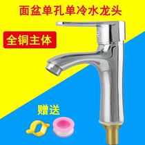 Basin single cold faucet single hole ceramic basin wash basin toilet bathroom household three hole faucet