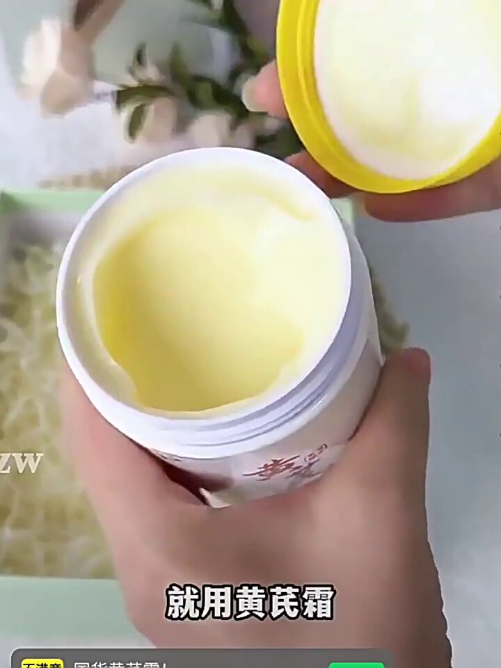 黄芪霜：紧致抗皱，科学成分打造肌肤年轻力_乳液_淘宝美妆网