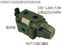 Lifting platform Mining machinery crane hydraulic manual valve 34SM SO-L20H B20H L32H-T W