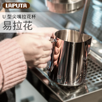 Laputa Luton 304 stainless steel pointed mouth pull flower cup Coffee appliance Coffee pull flower cylinder Milk foam cup Milk cylinder