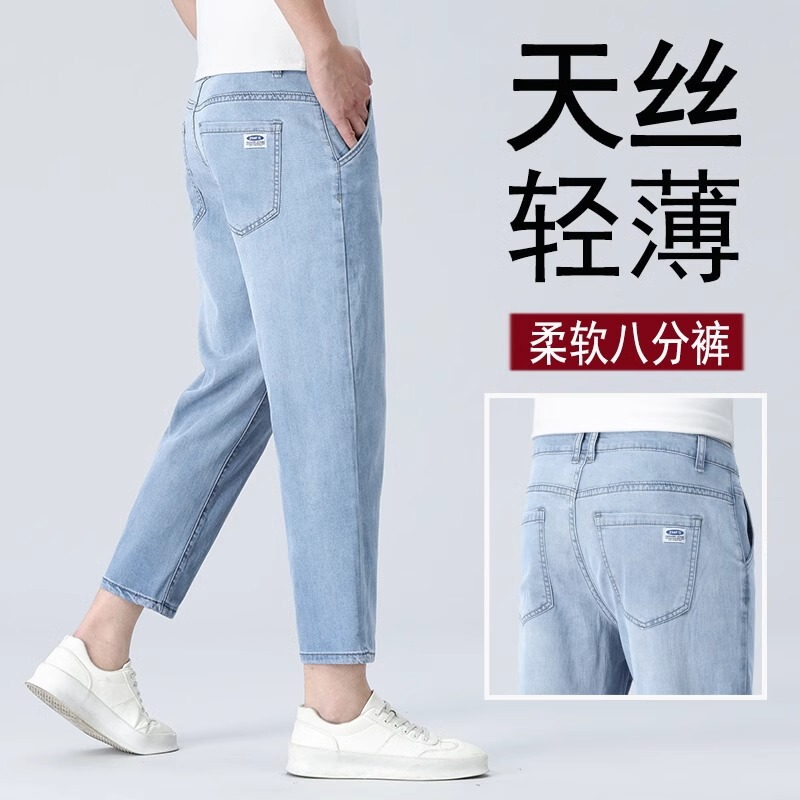 Lyocell Tencel Cropped Jeans for Men, Summer Ultra-Thin Straight Slim Fit for Short Men 160cm, Casual 8/9 Length Pants