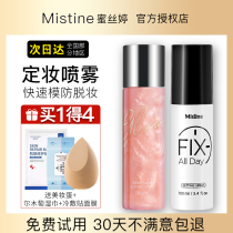 Mistine honey siting makeup spray durable oil control waterproof honey siting dry skin hydration does not take off makeup flagship store