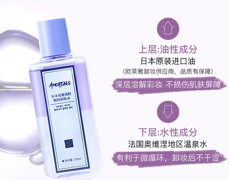 Mười giây để trang điểm! 尔木 Hạt nho Mắt Mắt chuyên dụng Trang điểm Trộn nước Mild Sens Làm sạch sâu 150ml nước tẩy trang the saem