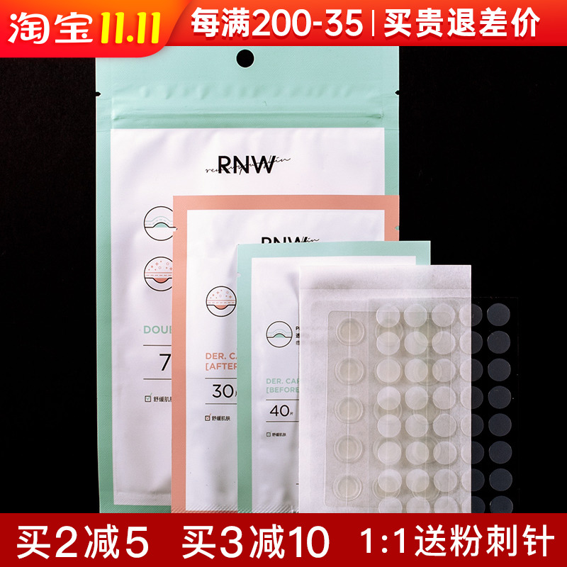 RNW acne stickers official repair fade acne prints suck pus to remove acne acne invisible acne can be put on makeup 70 pieces