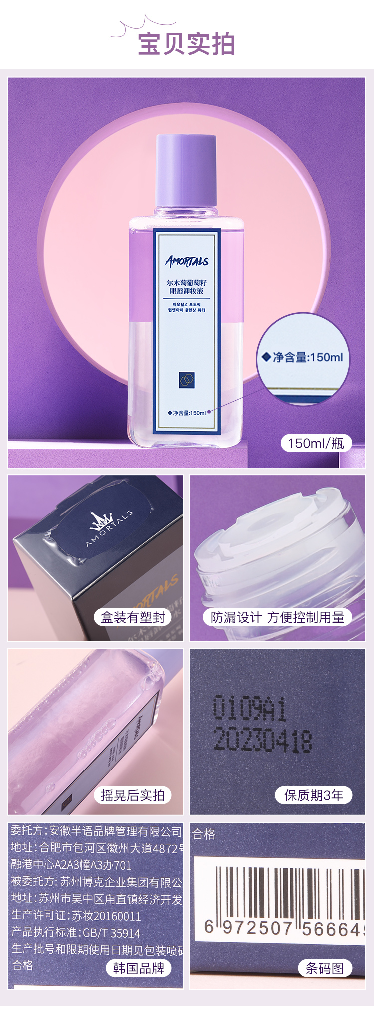 Mười giây để trang điểm! 尔木 Hạt nho Mắt Mắt chuyên dụng Trang điểm Trộn nước Mild Sens Làm sạch sâu 150ml nước tẩy trang the saem