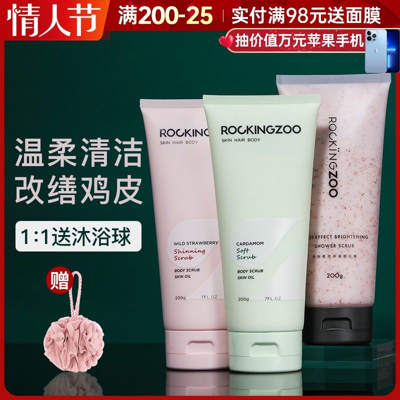 Rock Zoo Scrub Body Tender White Whole Body Improvement Pimple Follicles Dead Skin Niacinamide Bath QC