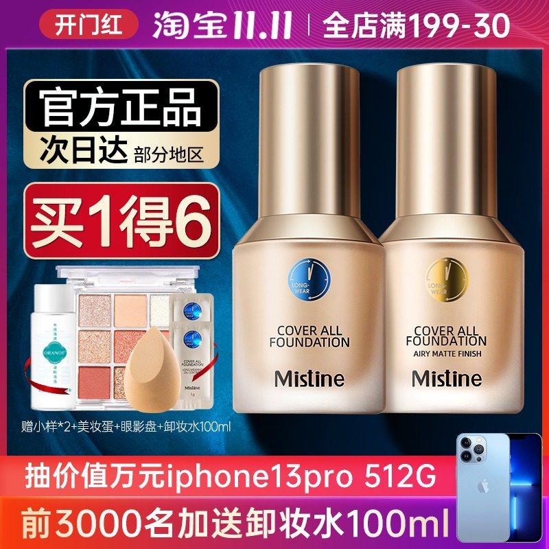 Mistine Honey Siting Small Blue Shield Foundation Concealer Do Not Take Makeup Control Oil Long-lasting Dry Oil Skin Flagship Siting